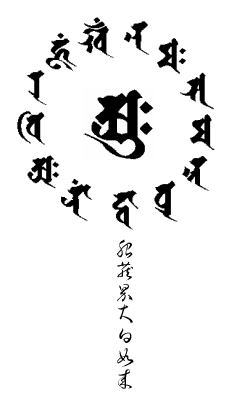 08年02月 幸運開運おまじない 梵字 待ち受け